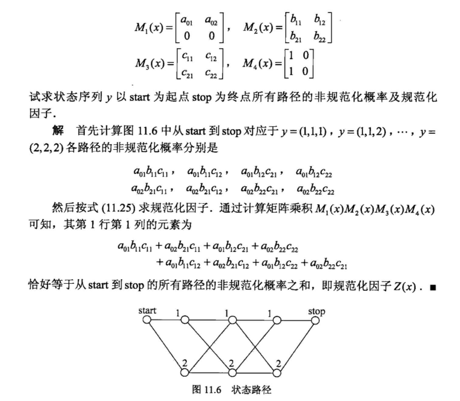 矩阵形式例子2